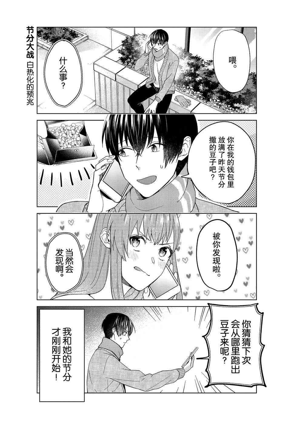 《我的女友棒极啦！》漫画最新章节第49话 试看版免费下拉式在线观看章节第【14】张图片