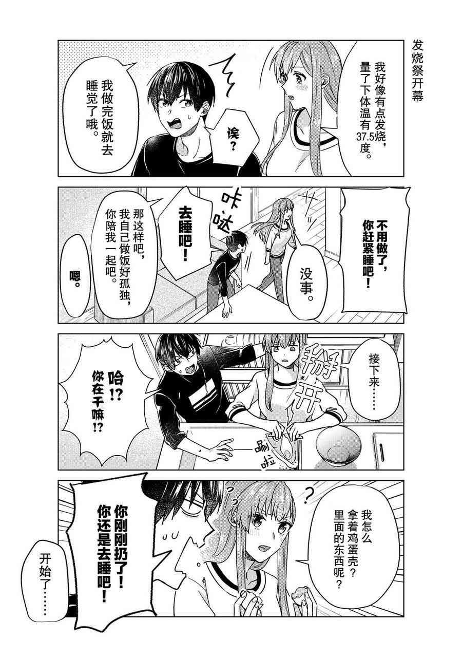 《我的女友棒极啦！》漫画最新章节第38话 试看版免费下拉式在线观看章节第【2】张图片