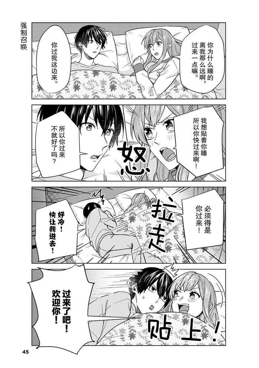 《我的女友棒极啦！》漫画最新章节第42话 试看版免费下拉式在线观看章节第【15】张图片