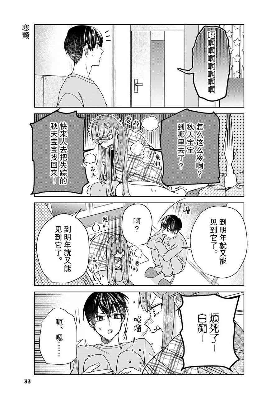 《我的女友棒极啦！》漫画最新章节第42话 试看版免费下拉式在线观看章节第【3】张图片