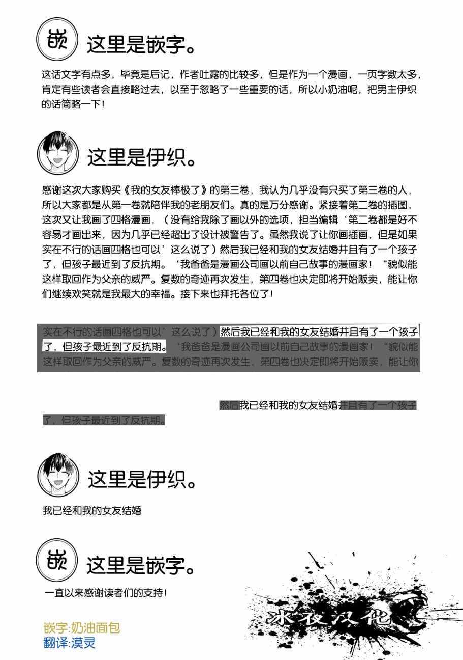 《我的女友棒极啦！》漫画最新章节03卷番外免费下拉式在线观看章节第【13】张图片