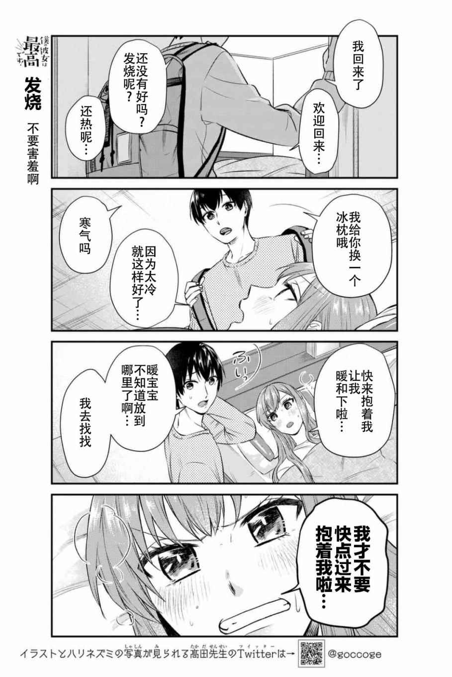 《我的女友棒极啦！》漫画最新章节第7话免费下拉式在线观看章节第【8】张图片