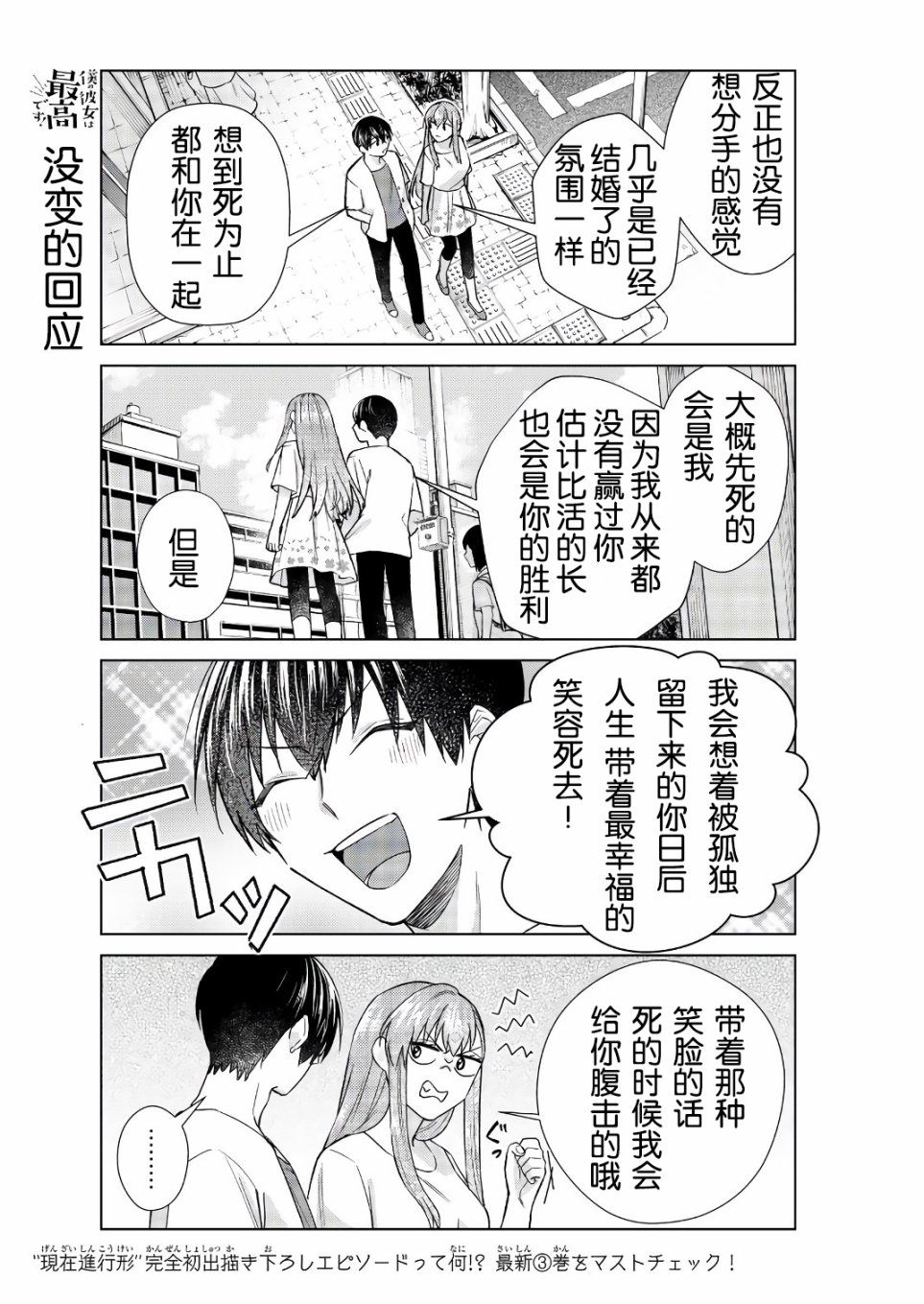 《我的女友棒极啦！》漫画最新章节第23话免费下拉式在线观看章节第【7】张图片