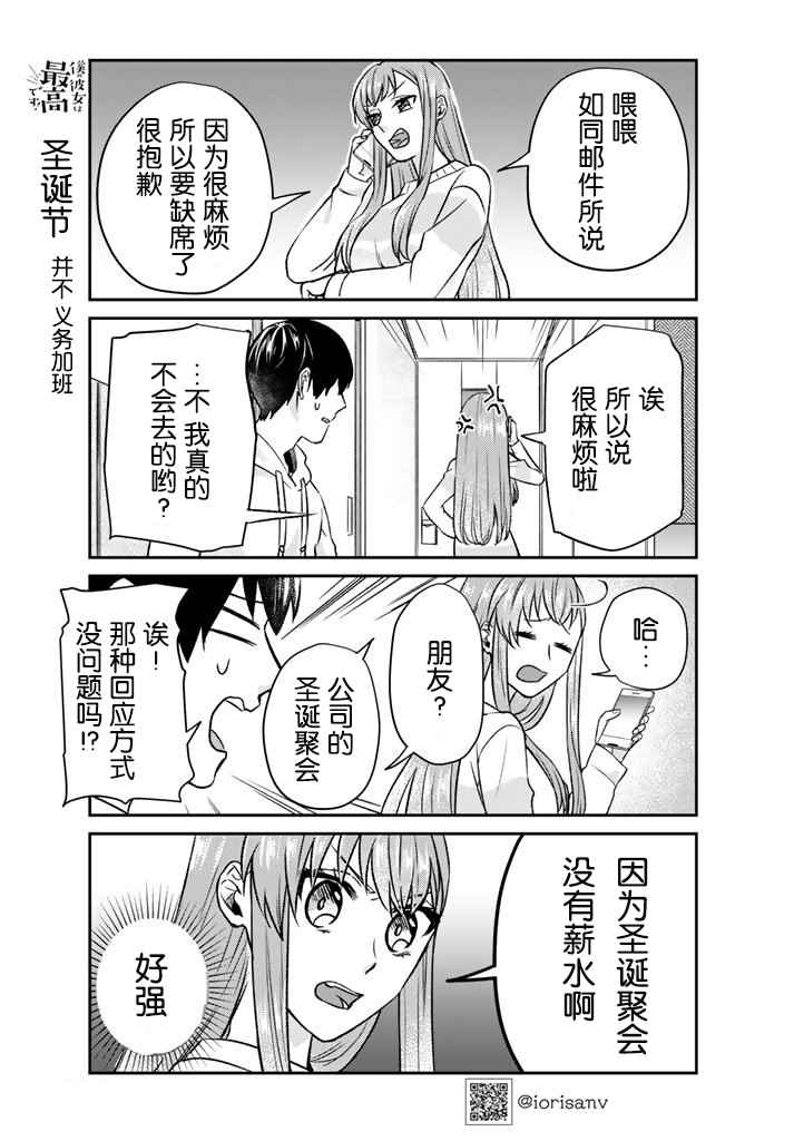 《我的女友棒极啦！》漫画最新章节第11话免费下拉式在线观看章节第【3】张图片