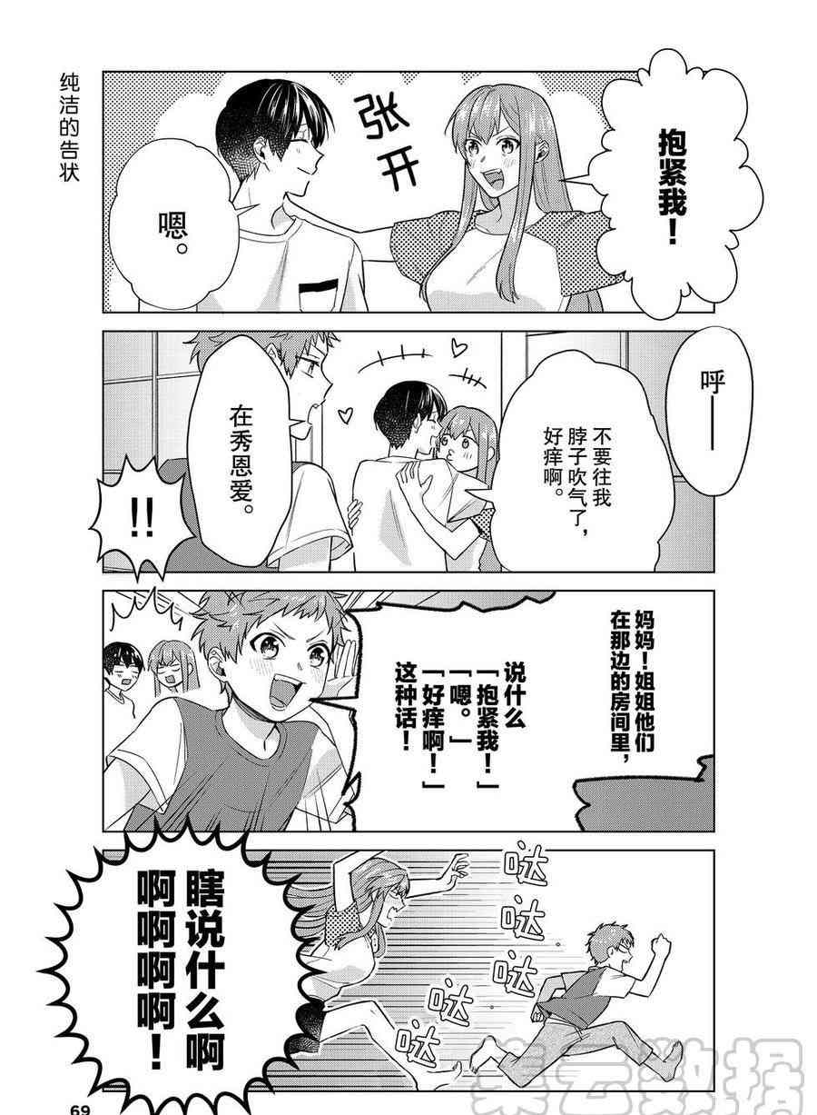 《我的女友棒极啦！》漫画最新章节第37话 试看版免费下拉式在线观看章节第【4】张图片