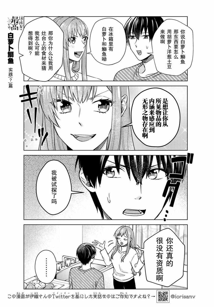 《我的女友棒极啦！》漫画最新章节第29话免费下拉式在线观看章节第【5】张图片