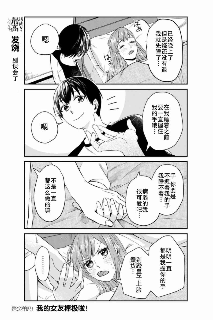 《我的女友棒极啦！》漫画最新章节第7话免费下拉式在线观看章节第【6】张图片