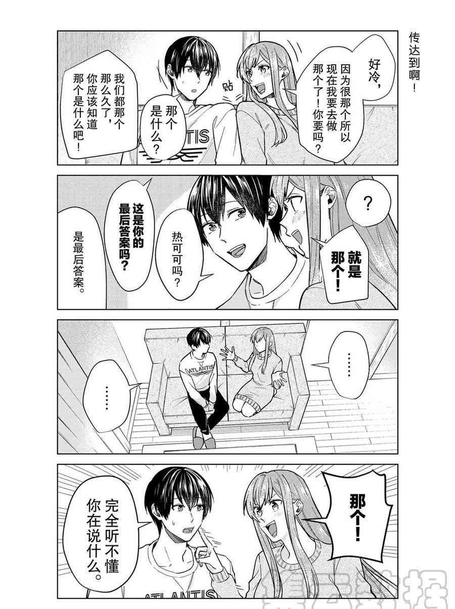 《我的女友棒极啦！》漫画最新章节第42话 试看版免费下拉式在线观看章节第【16】张图片