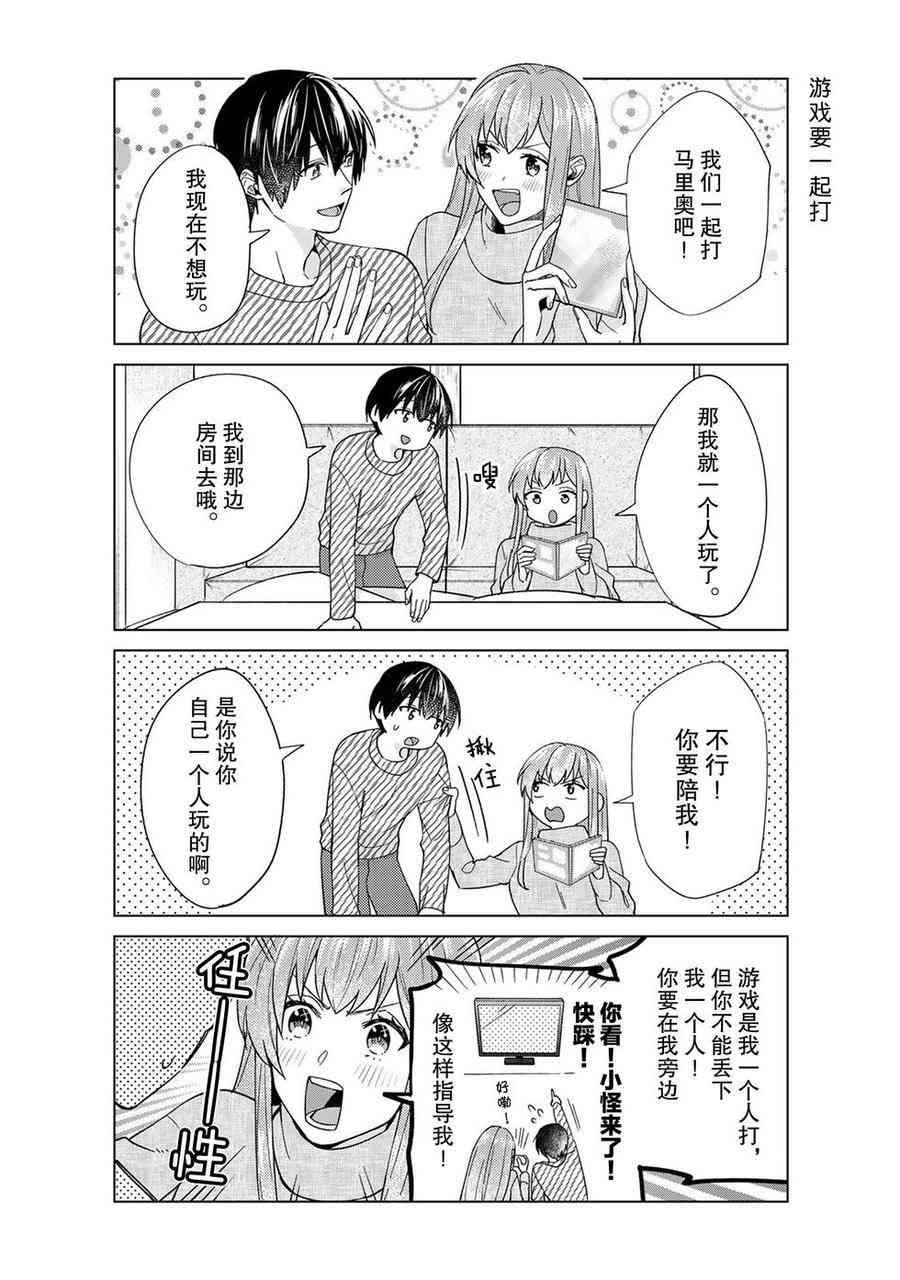 《我的女友棒极啦！》漫画最新章节第46话 试看版免费下拉式在线观看章节第【17】张图片