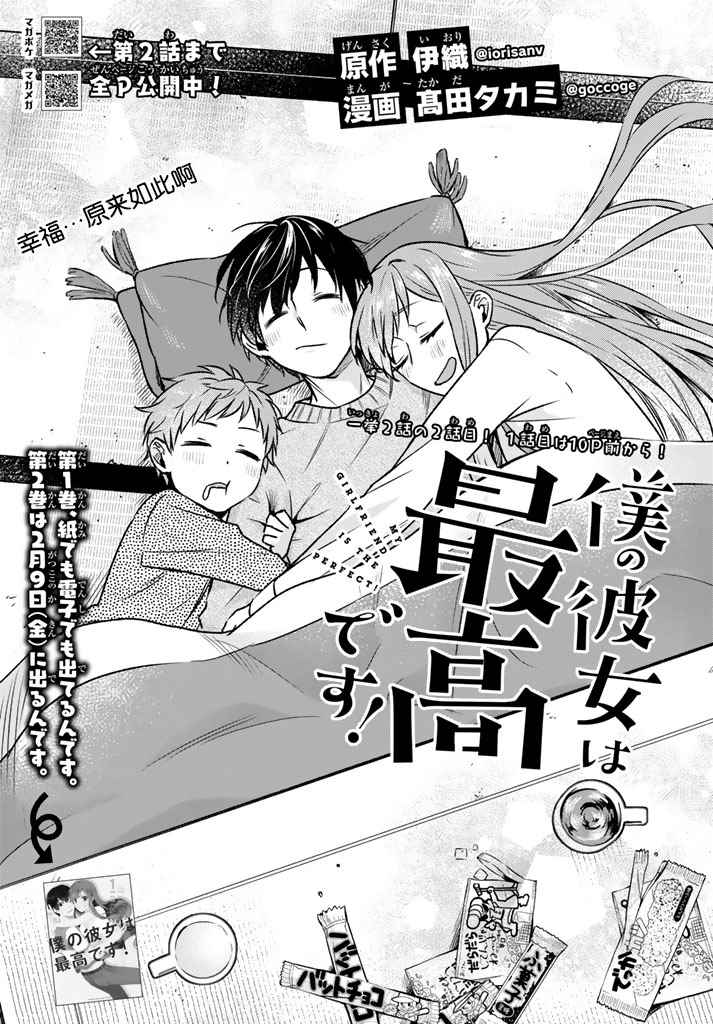 《我的女友棒极啦！》漫画最新章节第14话免费下拉式在线观看章节第【1】张图片