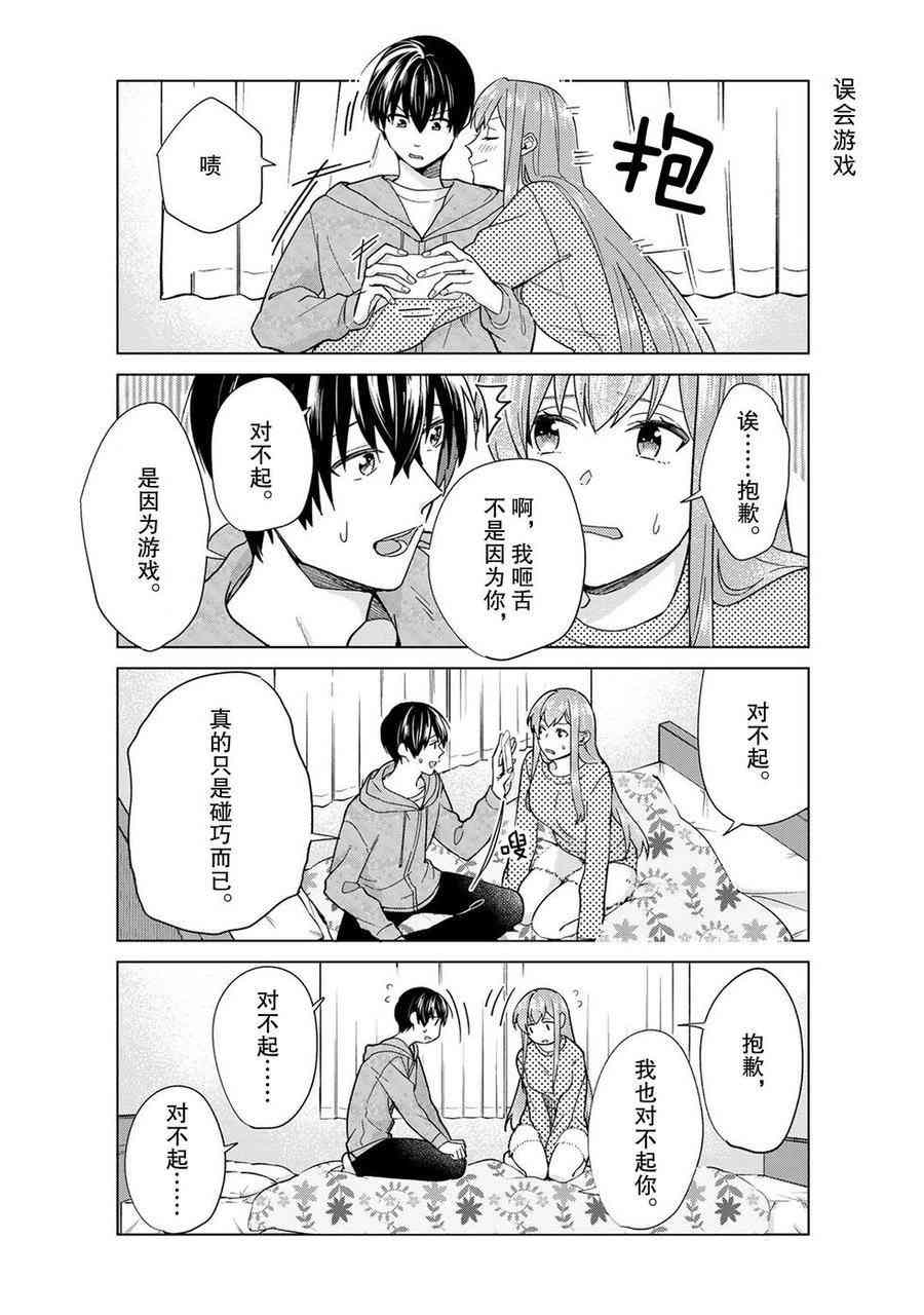 《我的女友棒极啦！》漫画最新章节第46话 试看版免费下拉式在线观看章节第【11】张图片