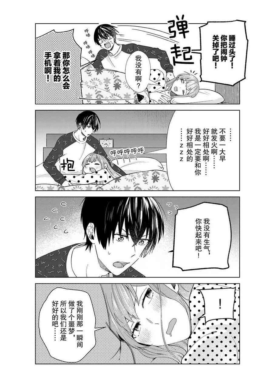 《我的女友棒极啦！》漫画最新章节第44话 试看版免费下拉式在线观看章节第【6】张图片