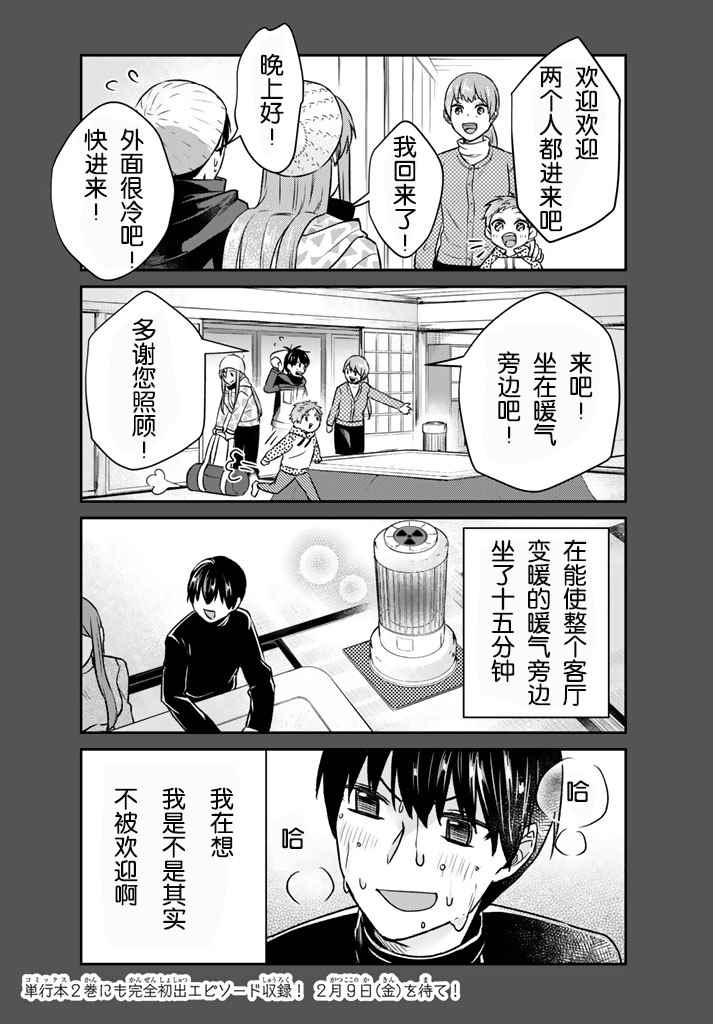 《我的女友棒极啦！》漫画最新章节第14话免费下拉式在线观看章节第【5】张图片