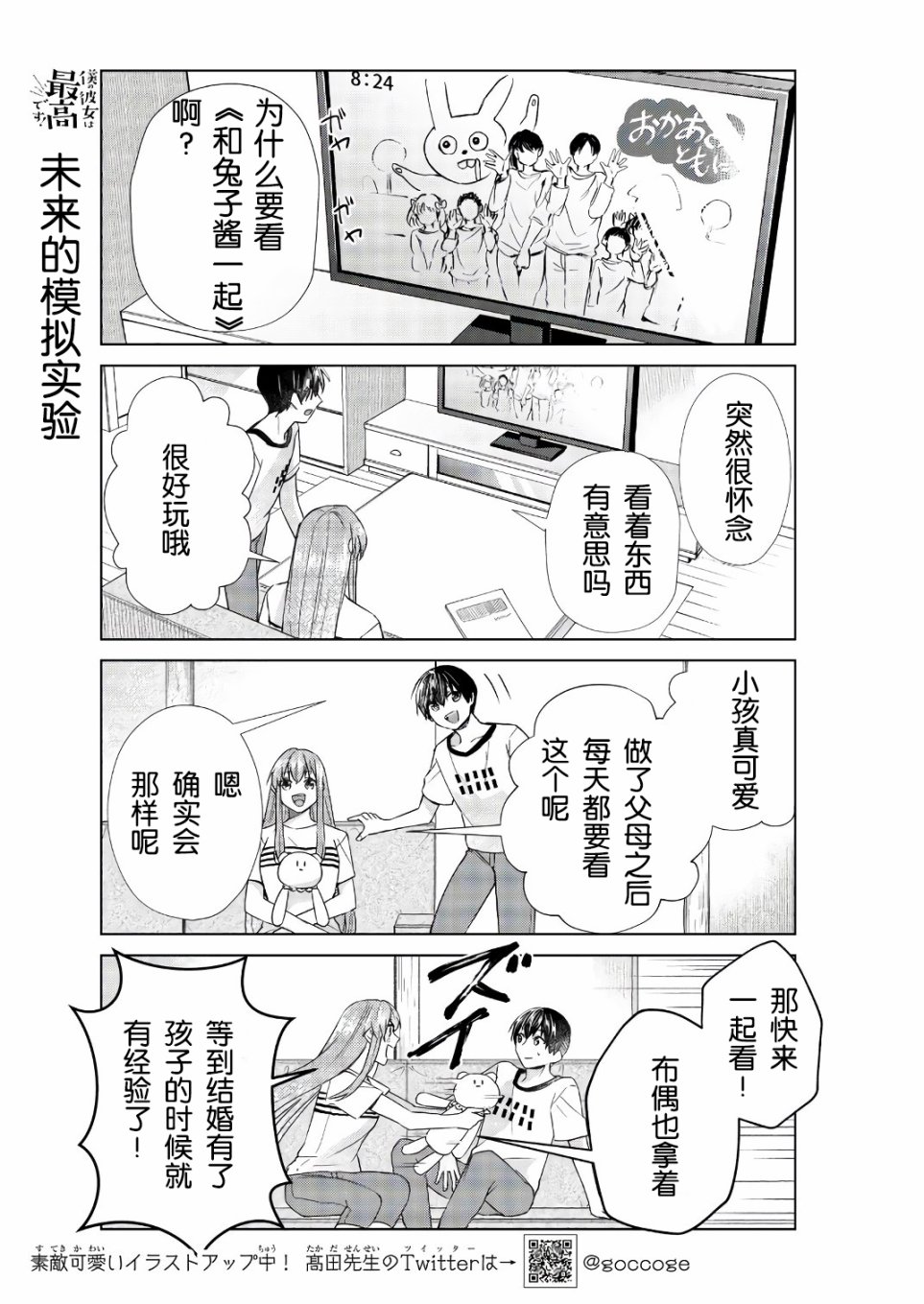 《我的女友棒极啦！》漫画最新章节第23话免费下拉式在线观看章节第【9】张图片