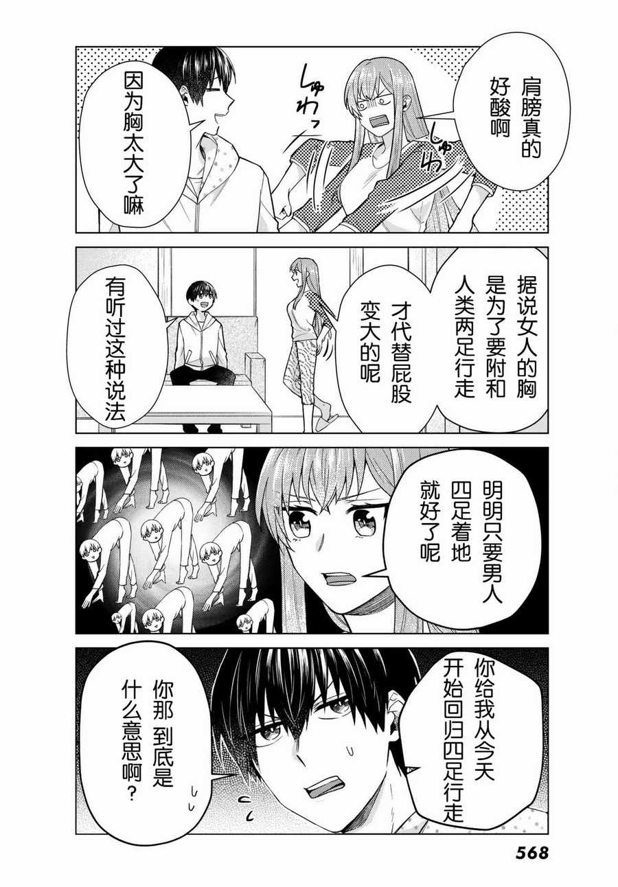 《我的女友棒极啦！》漫画最新章节第22话免费下拉式在线观看章节第【8】张图片