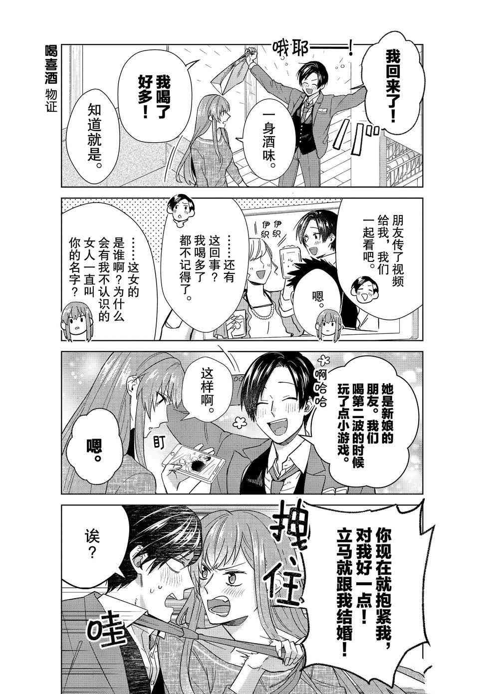 《我的女友棒极啦！》漫画最新章节第50话 试看版免费下拉式在线观看章节第【3】张图片