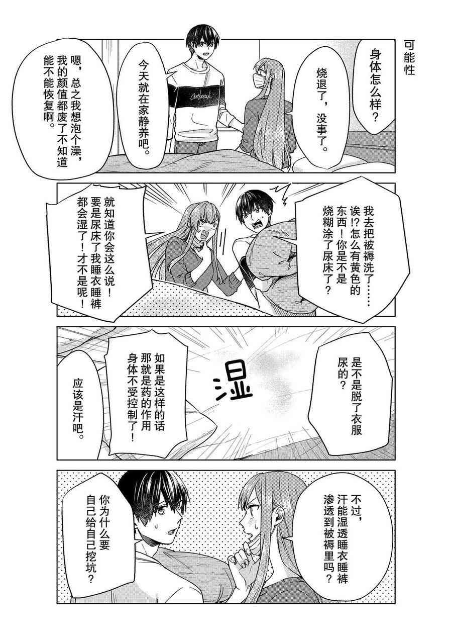 《我的女友棒极啦！》漫画最新章节第38话 试看版免费下拉式在线观看章节第【8】张图片