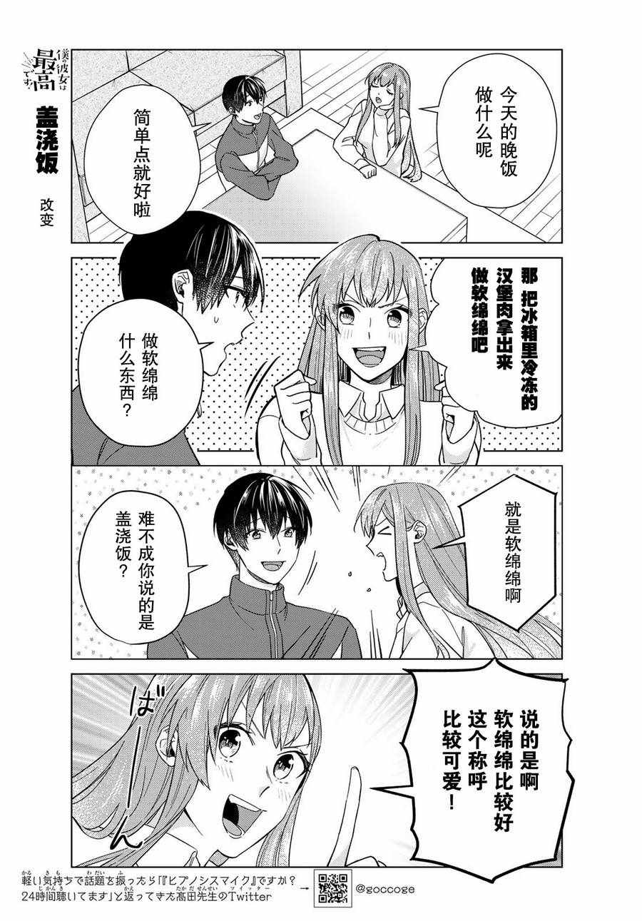 《我的女友棒极啦！》漫画最新章节第29话免费下拉式在线观看章节第【9】张图片