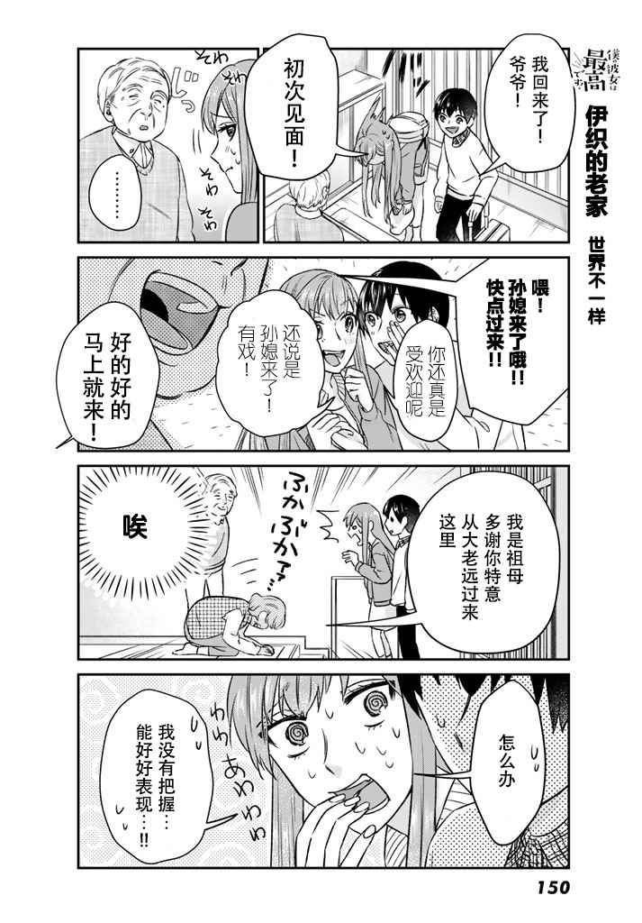 《我的女友棒极啦！》漫画最新章节第8话免费下拉式在线观看章节第【9】张图片