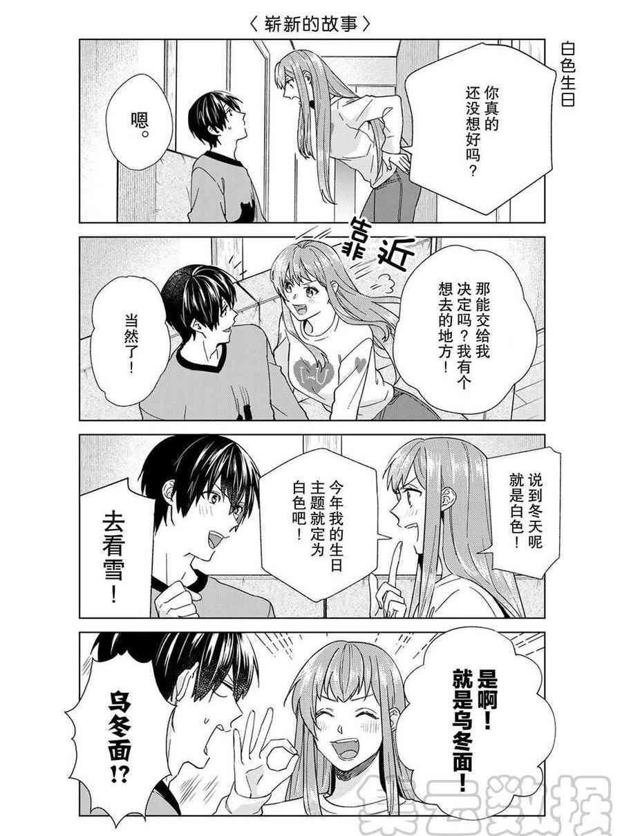 《我的女友棒极啦！》漫画最新章节第48话 试看版免费下拉式在线观看章节第【3】张图片