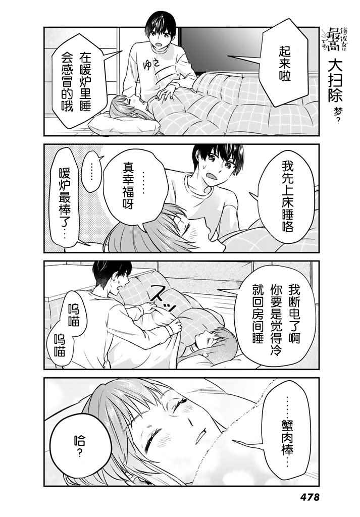 《我的女友棒极啦！》漫画最新章节第12话免费下拉式在线观看章节第【6】张图片