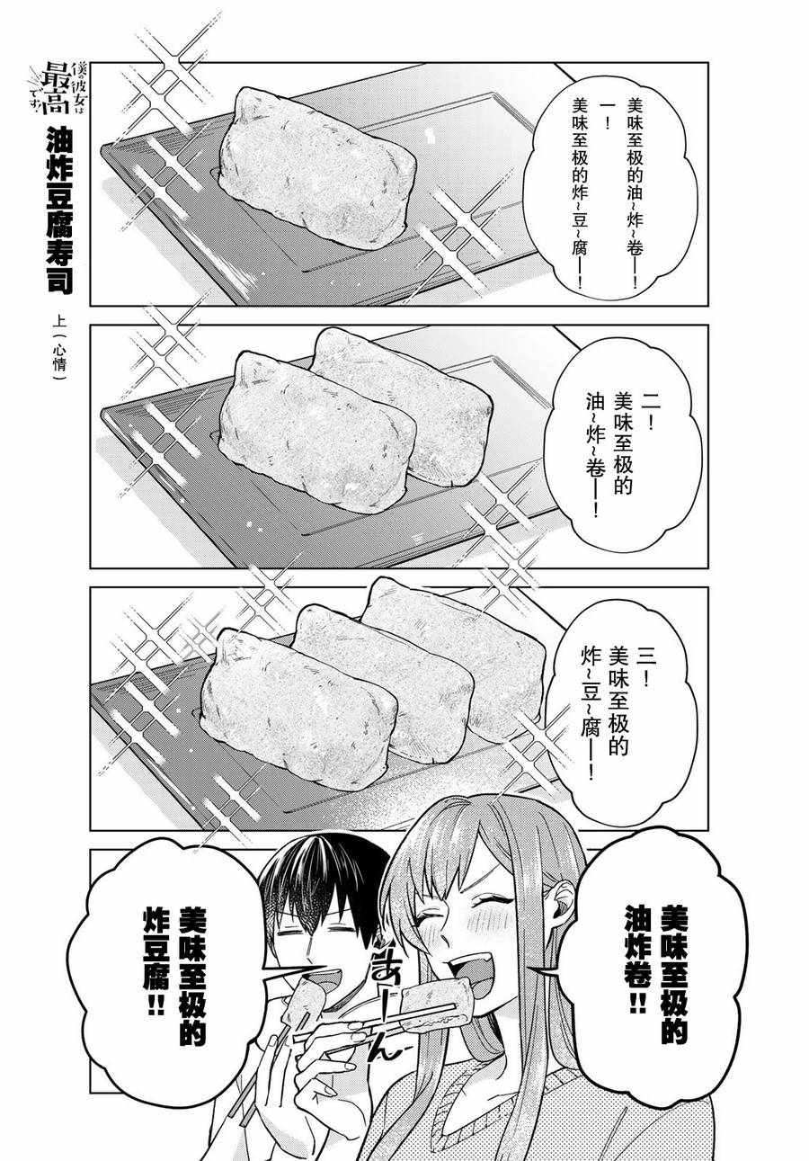 《我的女友棒极啦！》漫画最新章节第29话免费下拉式在线观看章节第【15】张图片