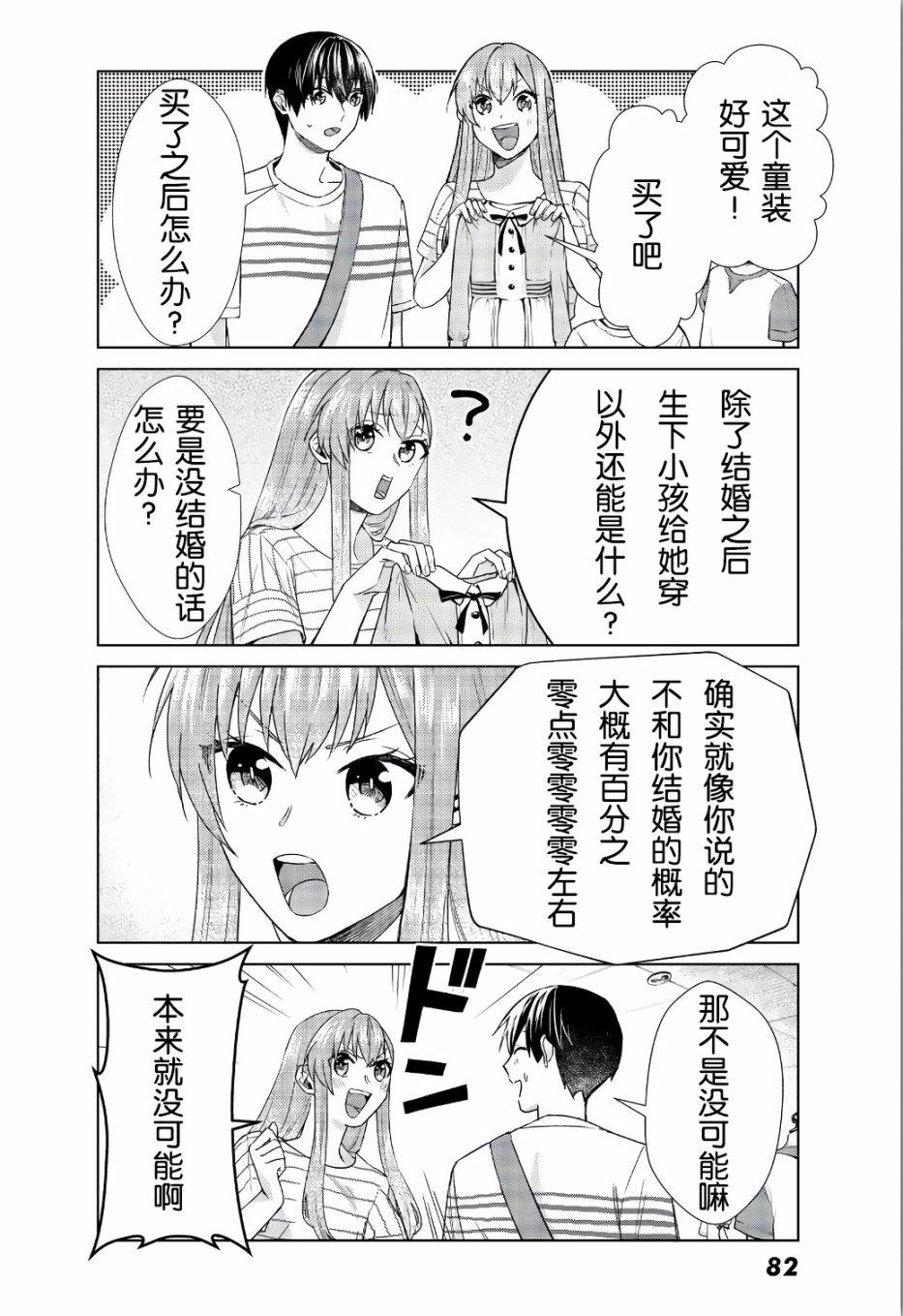 《我的女友棒极啦！》漫画最新章节第23话免费下拉式在线观看章节第【8】张图片