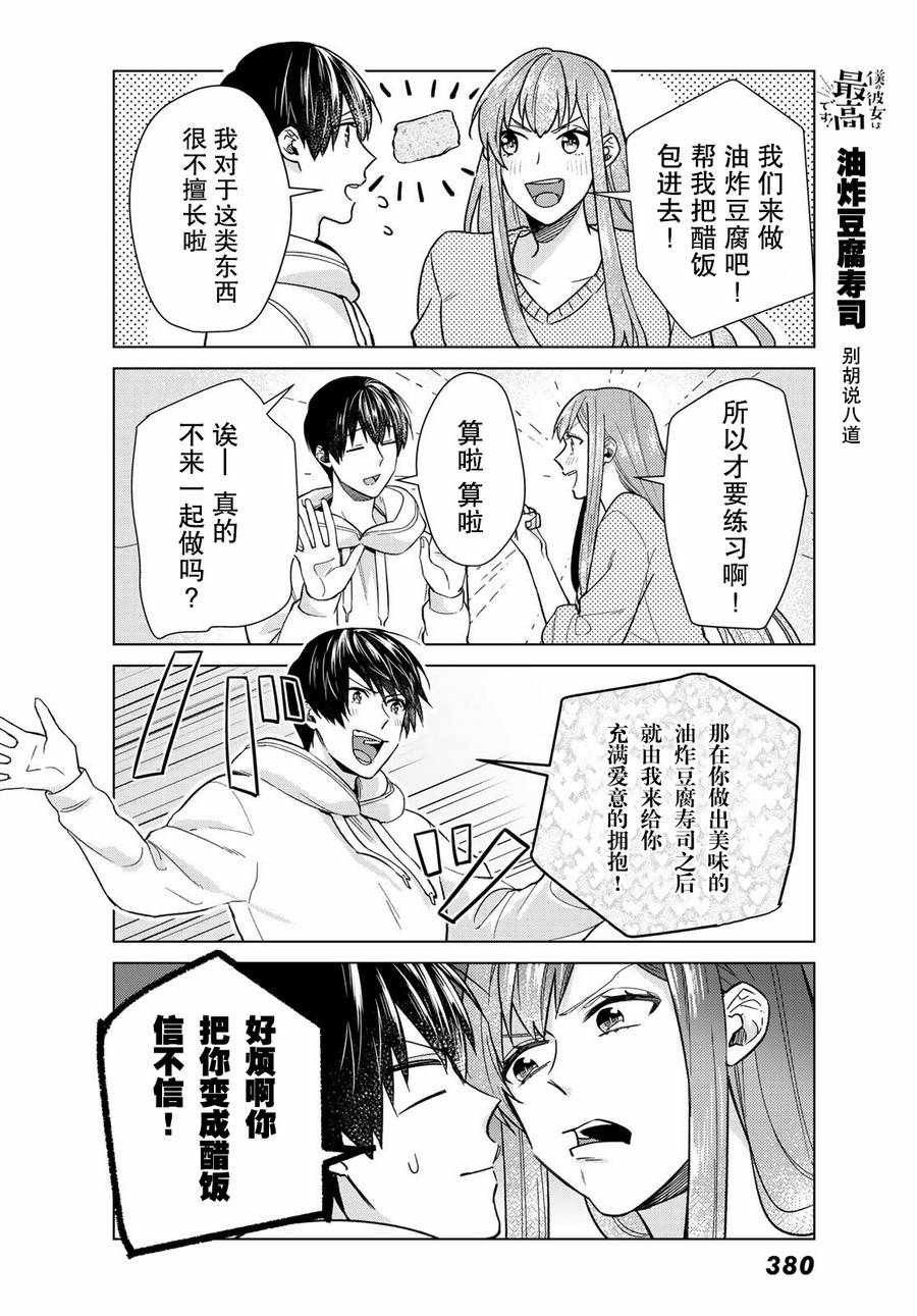 《我的女友棒极啦！》漫画最新章节第29话免费下拉式在线观看章节第【14】张图片