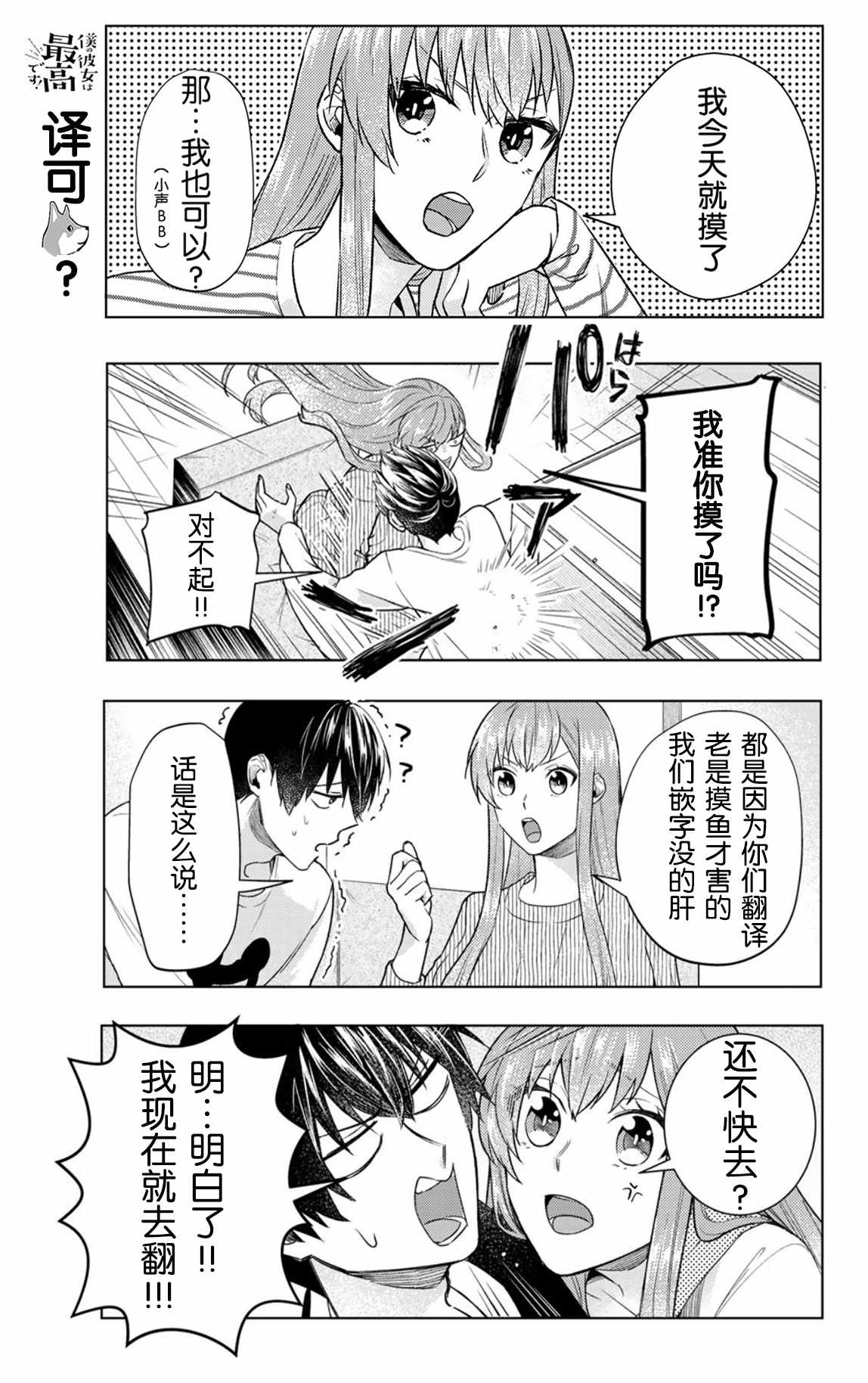 《我的女友棒极啦！》漫画最新章节第16话免费下拉式在线观看章节第【12】张图片