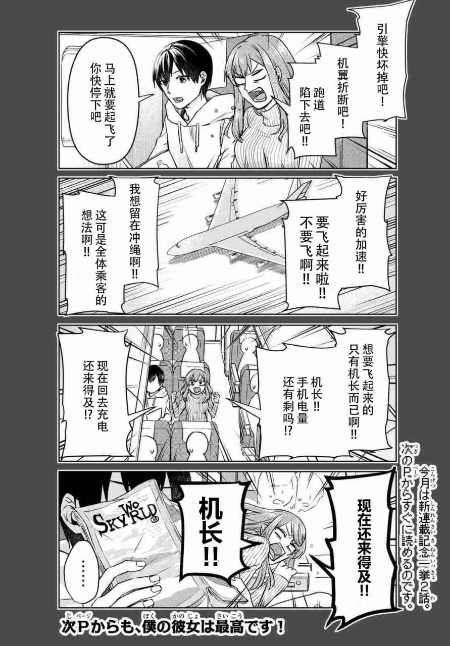 《我的女友棒极啦！》漫画最新章节第1话免费下拉式在线观看章节第【22】张图片