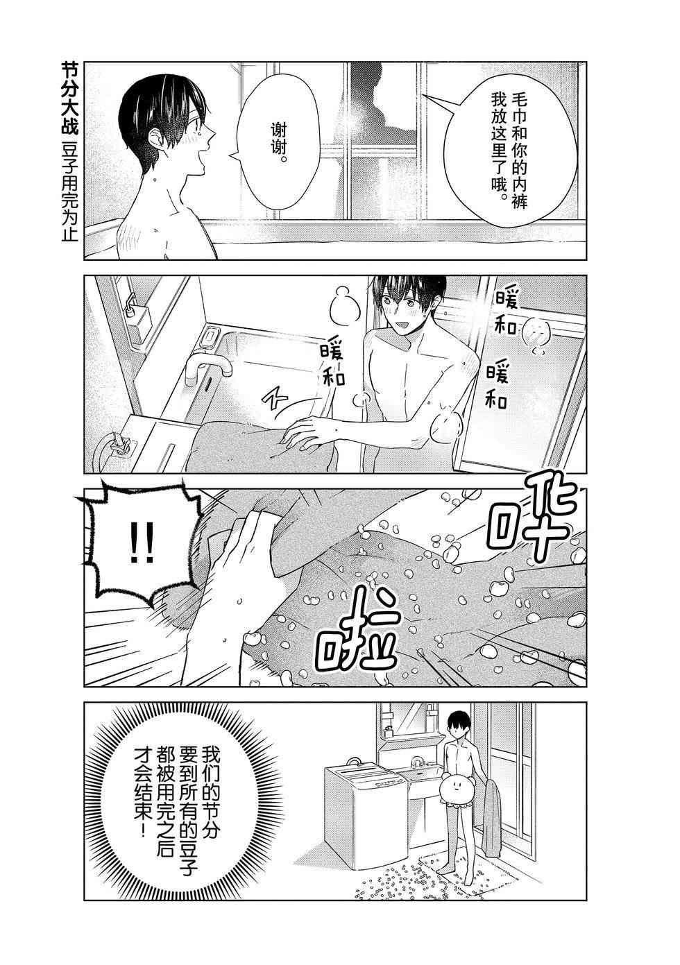 《我的女友棒极啦！》漫画最新章节第49话 试看版免费下拉式在线观看章节第【18】张图片