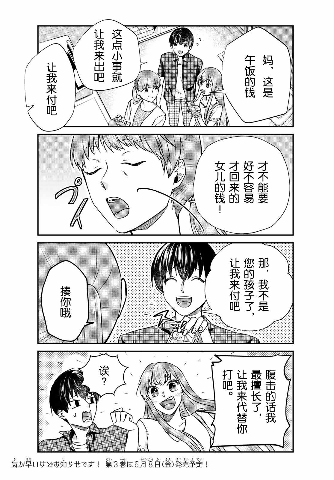 《我的女友棒极啦！》漫画最新章节第16话免费下拉式在线观看章节第【5】张图片