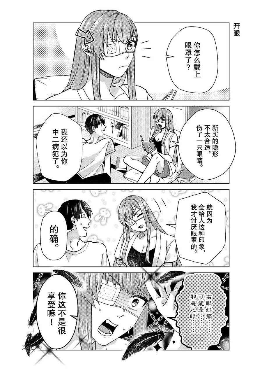 《我的女友棒极啦！》漫画最新章节第37话 试看版免费下拉式在线观看章节第【11】张图片