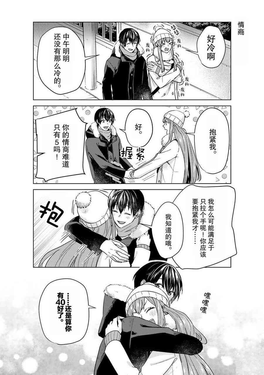 《我的女友棒极啦！》漫画最新章节第42话 试看版免费下拉式在线观看章节第【12】张图片