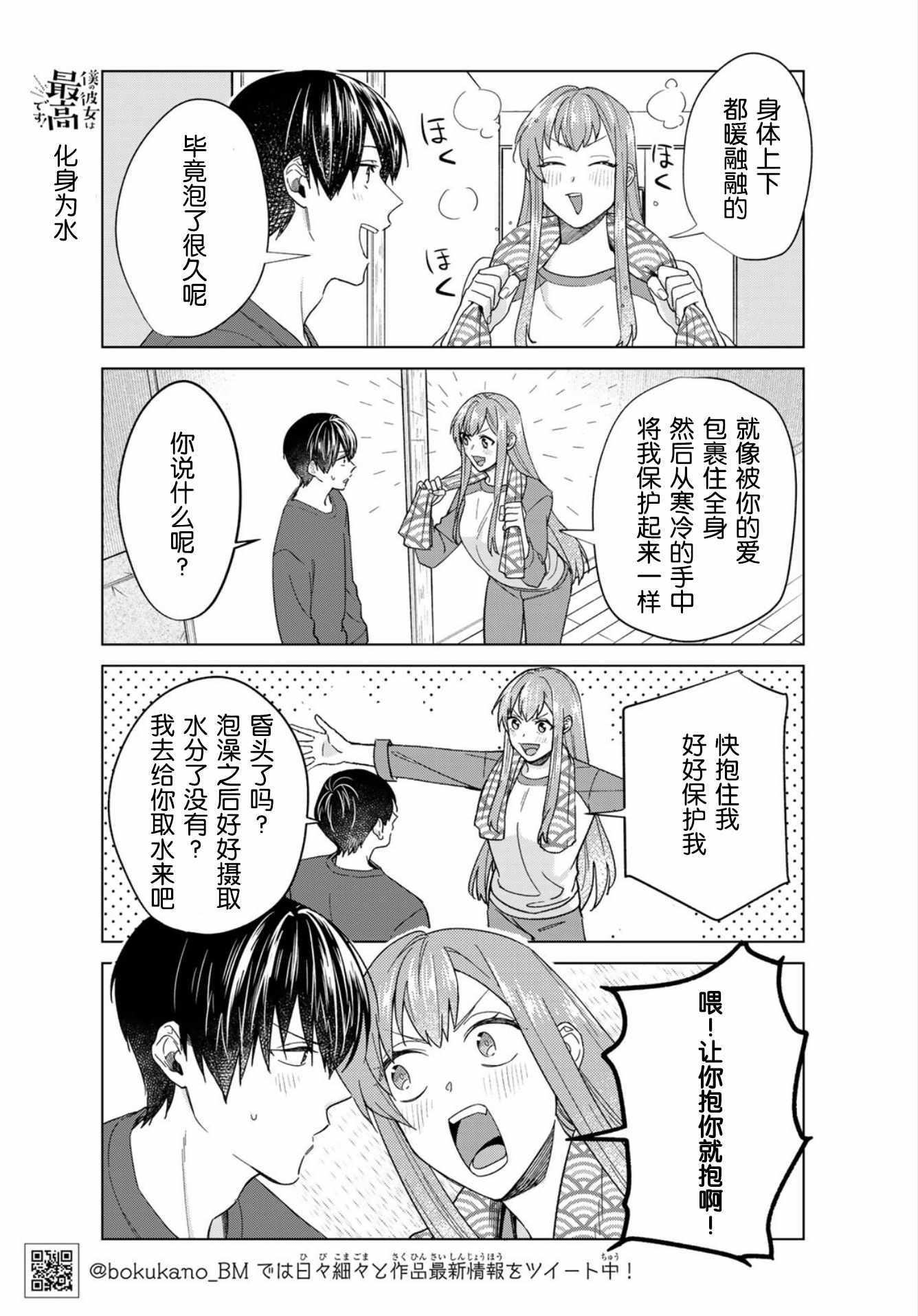 《我的女友棒极啦！》漫画最新章节第30话免费下拉式在线观看章节第【13】张图片