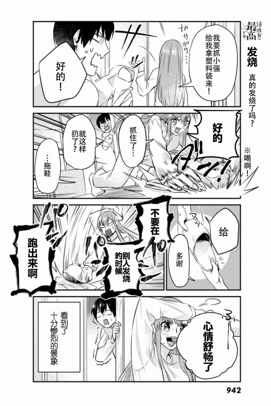 《我的女友棒极啦！》漫画最新章节第7话免费下拉式在线观看章节第【19】张图片