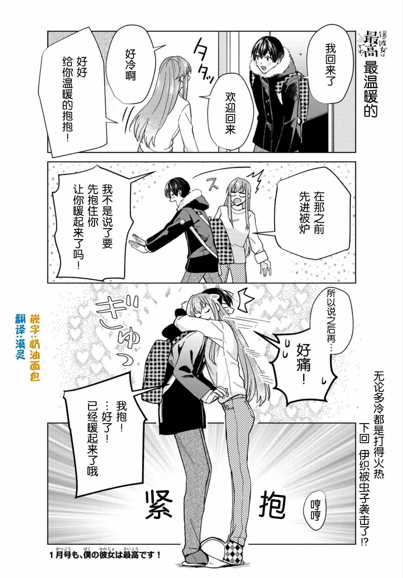 《我的女友棒极啦！》漫画最新章节第30话免费下拉式在线观看章节第【20】张图片