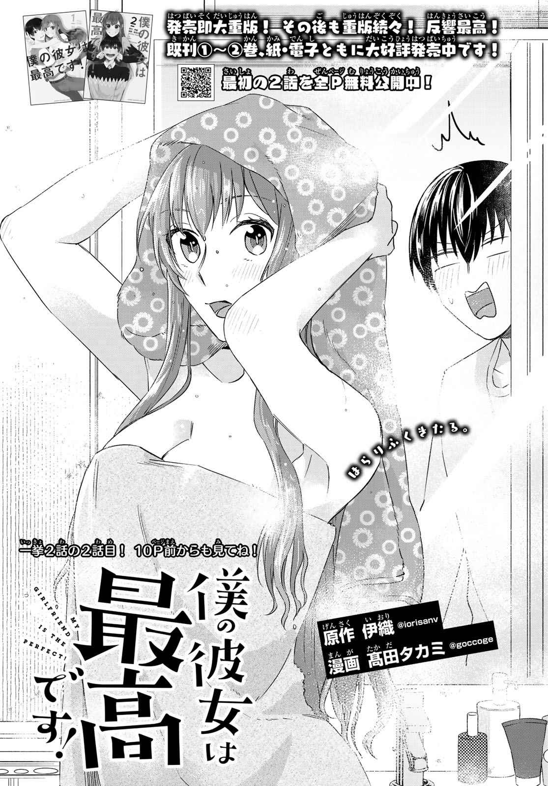 《我的女友棒极啦！》漫画最新章节第18话免费下拉式在线观看章节第【1】张图片