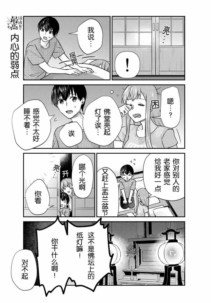 《我的女友棒极啦！》漫画最新章节第15话免费下拉式在线观看章节第【5】张图片