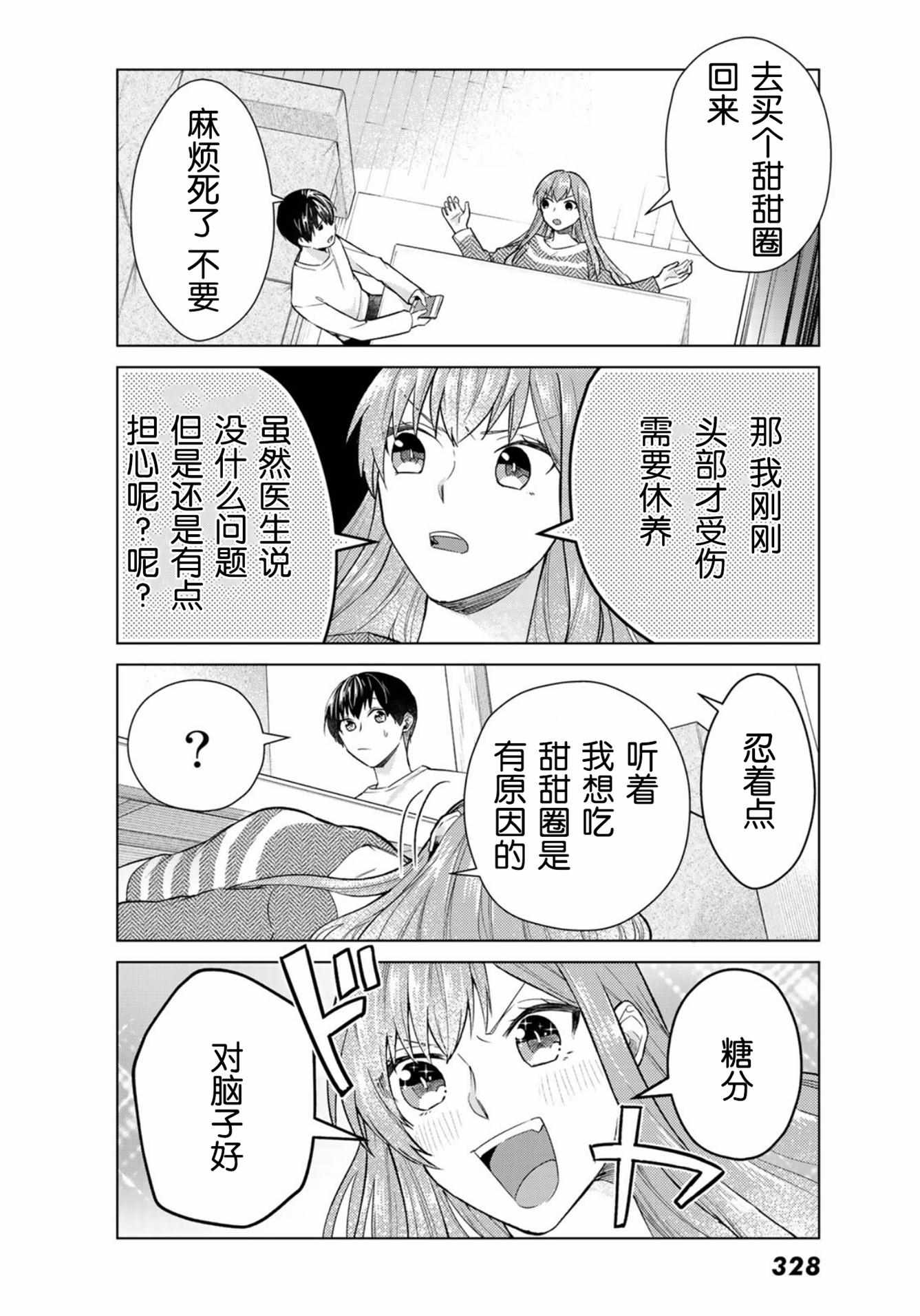 《我的女友棒极啦！》漫画最新章节第20话免费下拉式在线观看章节第【8】张图片