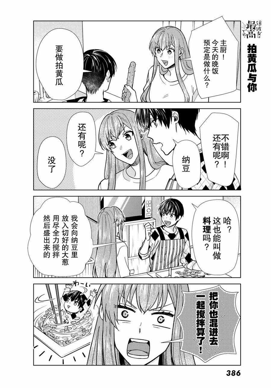 《我的女友棒极啦！》漫画最新章节第29话免费下拉式在线观看章节第【20】张图片