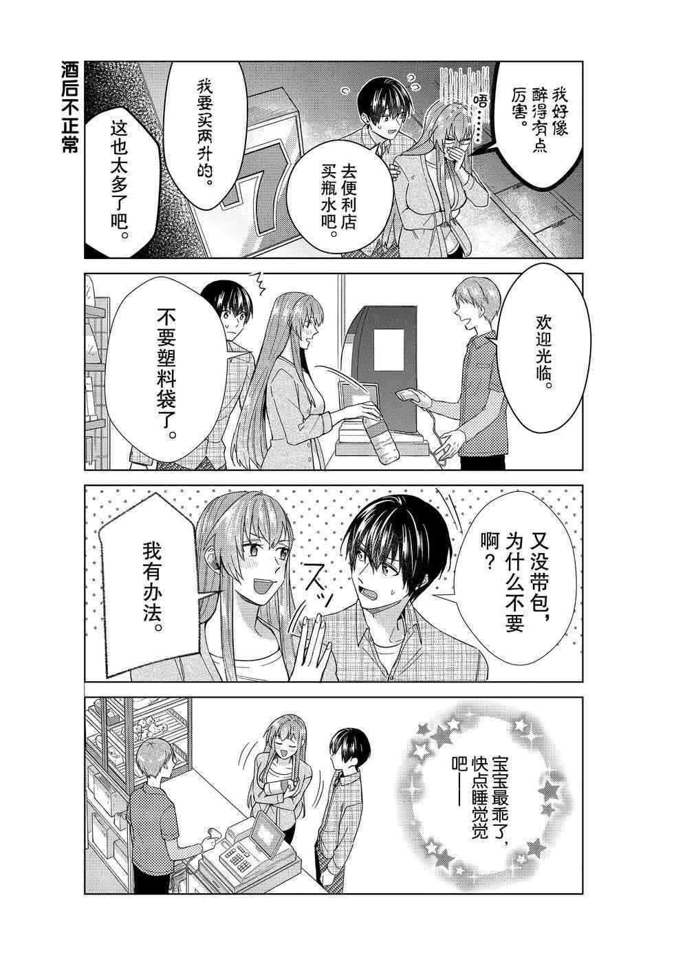 《我的女友棒极啦！》漫画最新章节第50话 试看版免费下拉式在线观看章节第【5】张图片