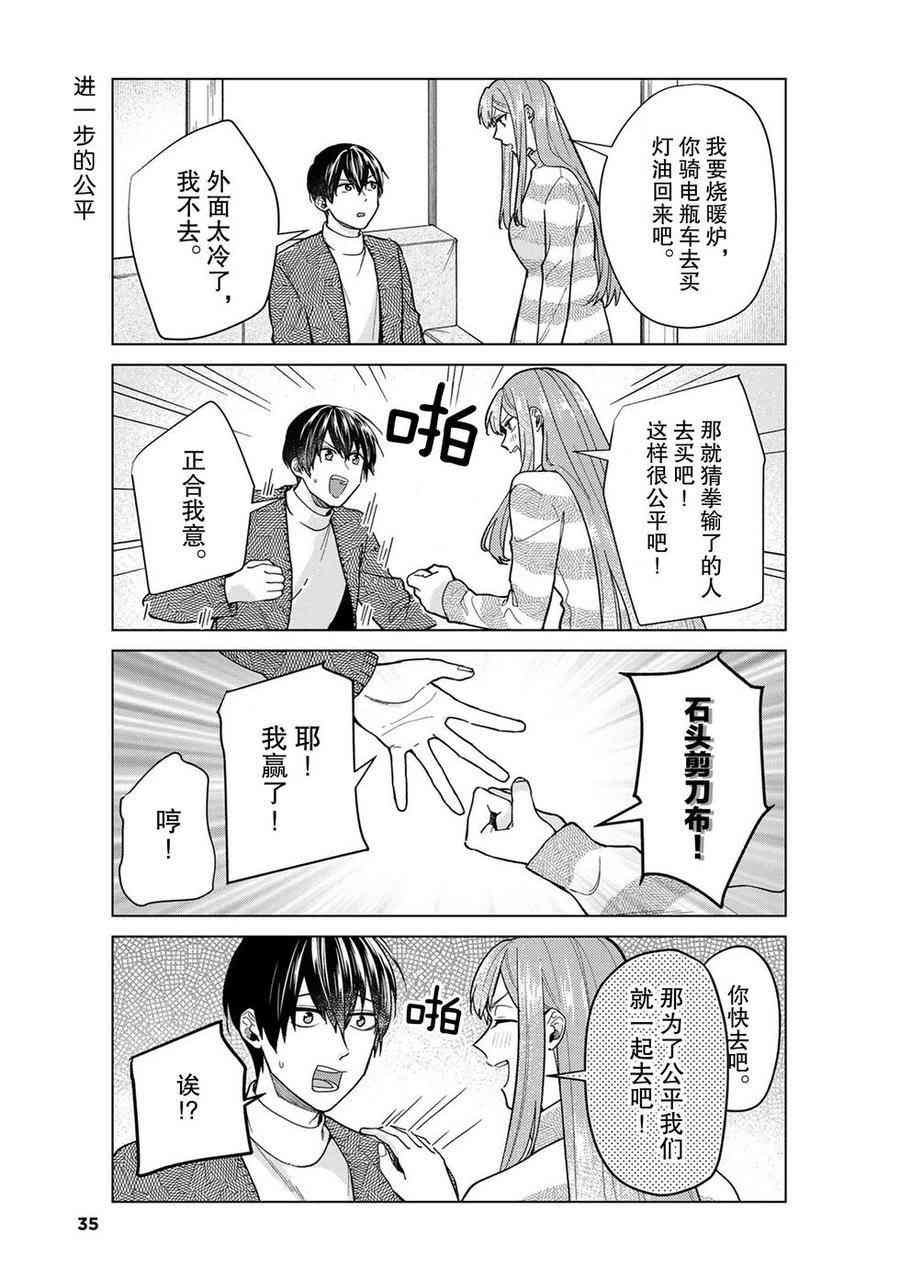 《我的女友棒极啦！》漫画最新章节第42话 试看版免费下拉式在线观看章节第【5】张图片