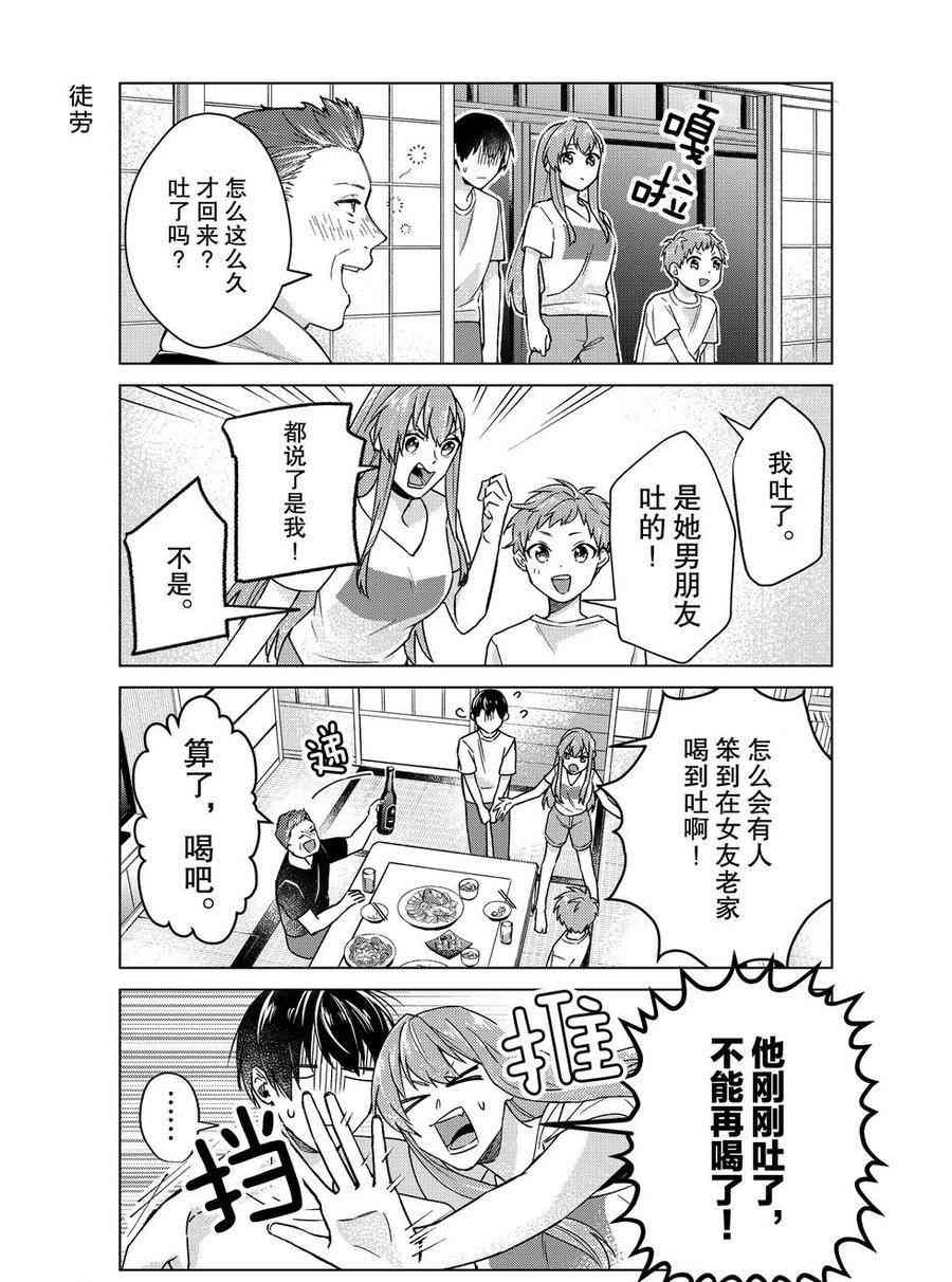 《我的女友棒极啦！》漫画最新章节第37话 试看版免费下拉式在线观看章节第【18】张图片