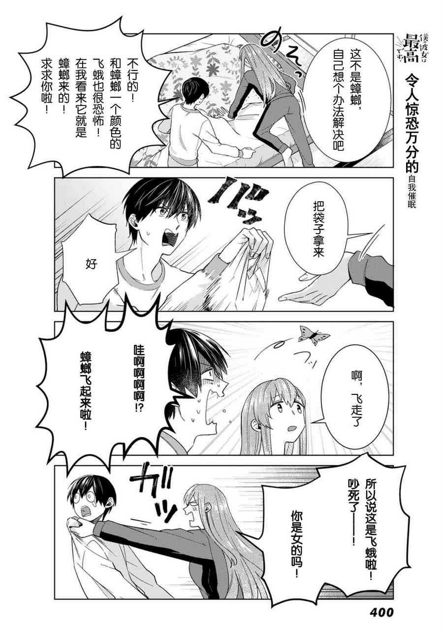 《我的女友棒极啦！》漫画最新章节第31话免费下拉式在线观看章节第【8】张图片