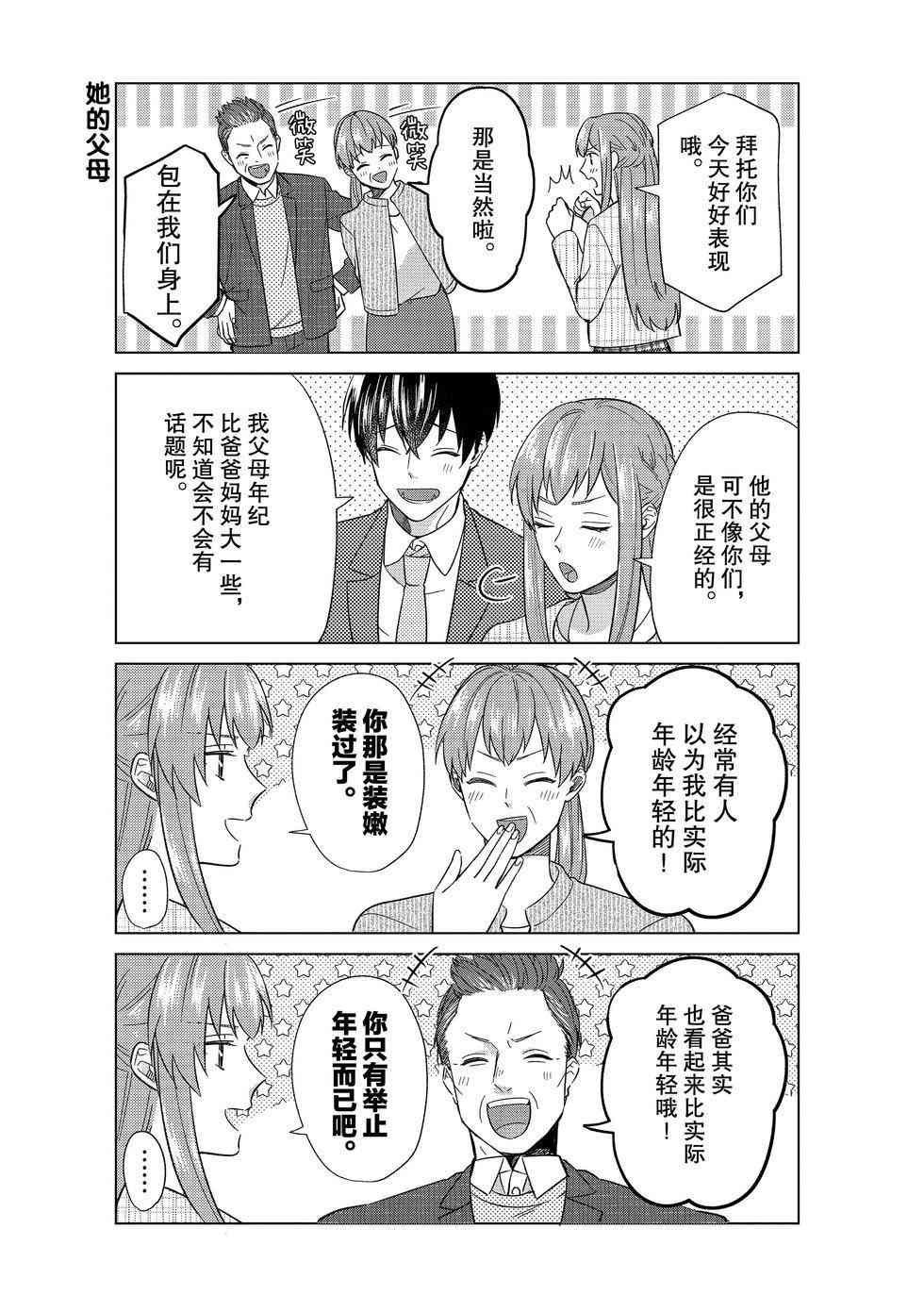 《我的女友棒极啦！》漫画最新章节第52话 试看版免费下拉式在线观看章节第【8】张图片