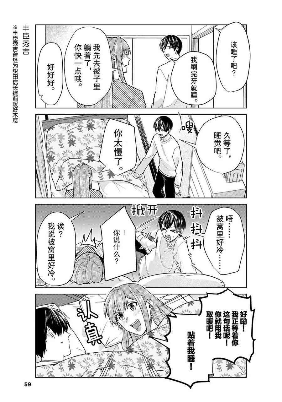 《我的女友棒极啦！》漫画最新章节第42话 试看版免费下拉式在线观看章节第【29】张图片