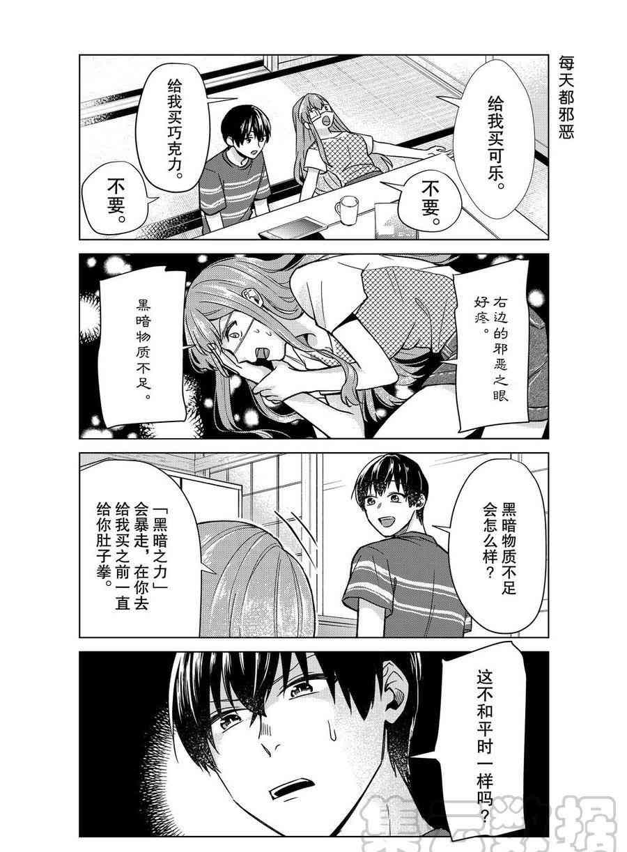 《我的女友棒极啦！》漫画最新章节第37话 试看版免费下拉式在线观看章节第【13】张图片