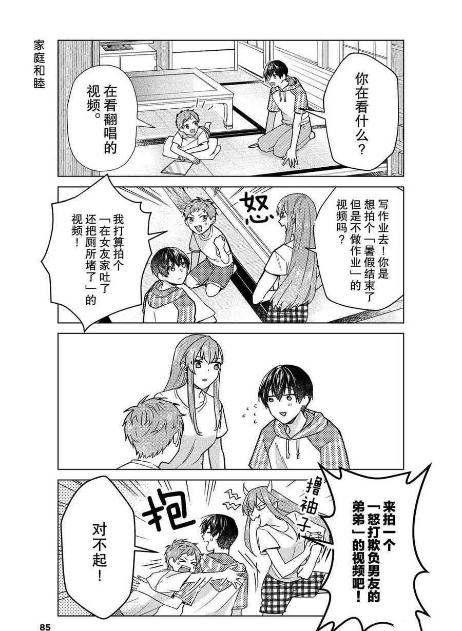 《我的女友棒极啦！》漫画最新章节第37话 试看版免费下拉式在线观看章节第【20】张图片