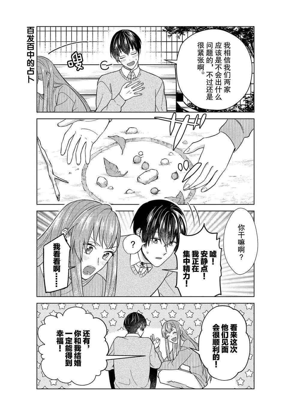 《我的女友棒极啦！》漫画最新章节第52话 试看版免费下拉式在线观看章节第【4】张图片